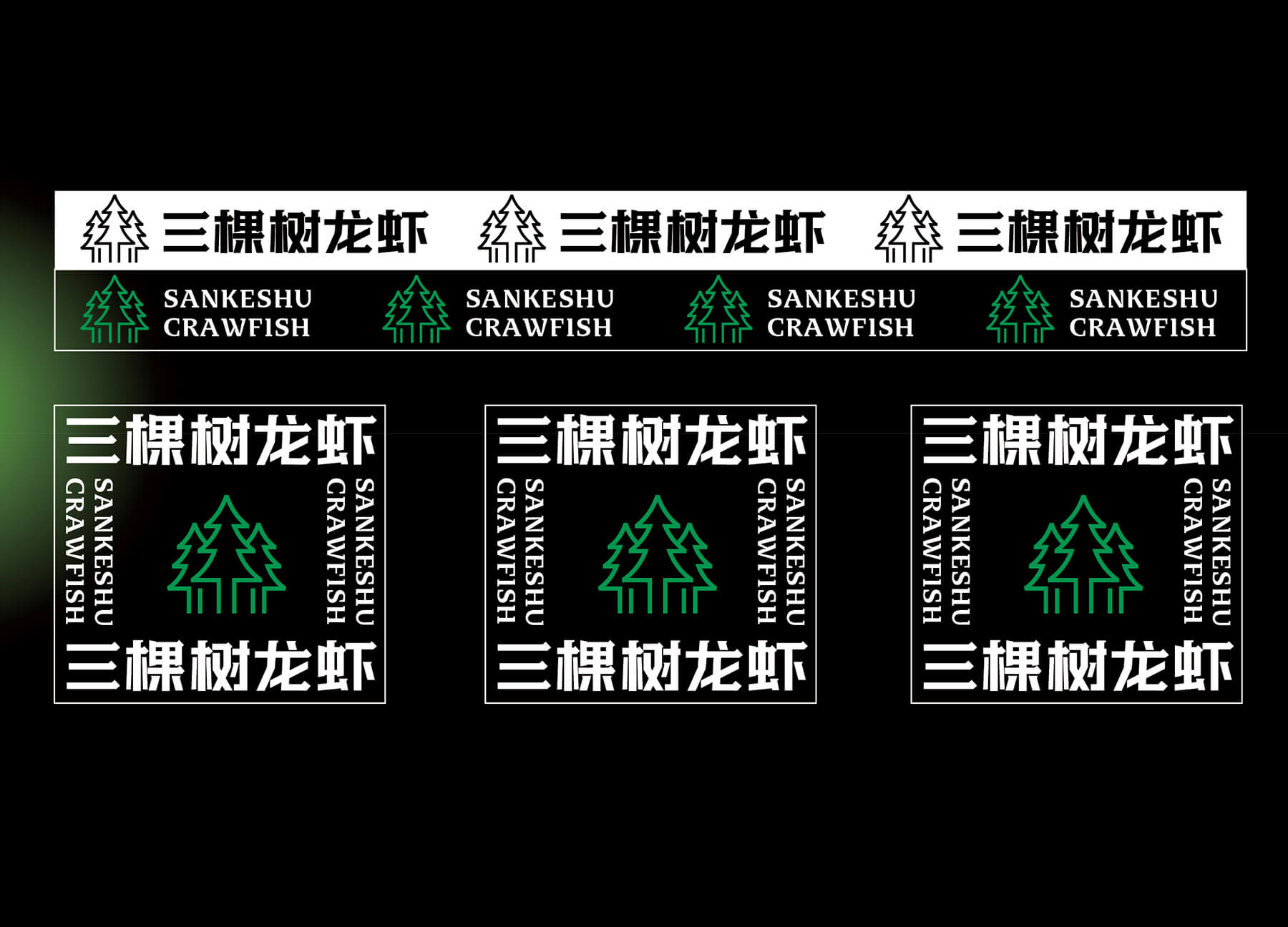 三棵树龙虾大排档 (图5)
