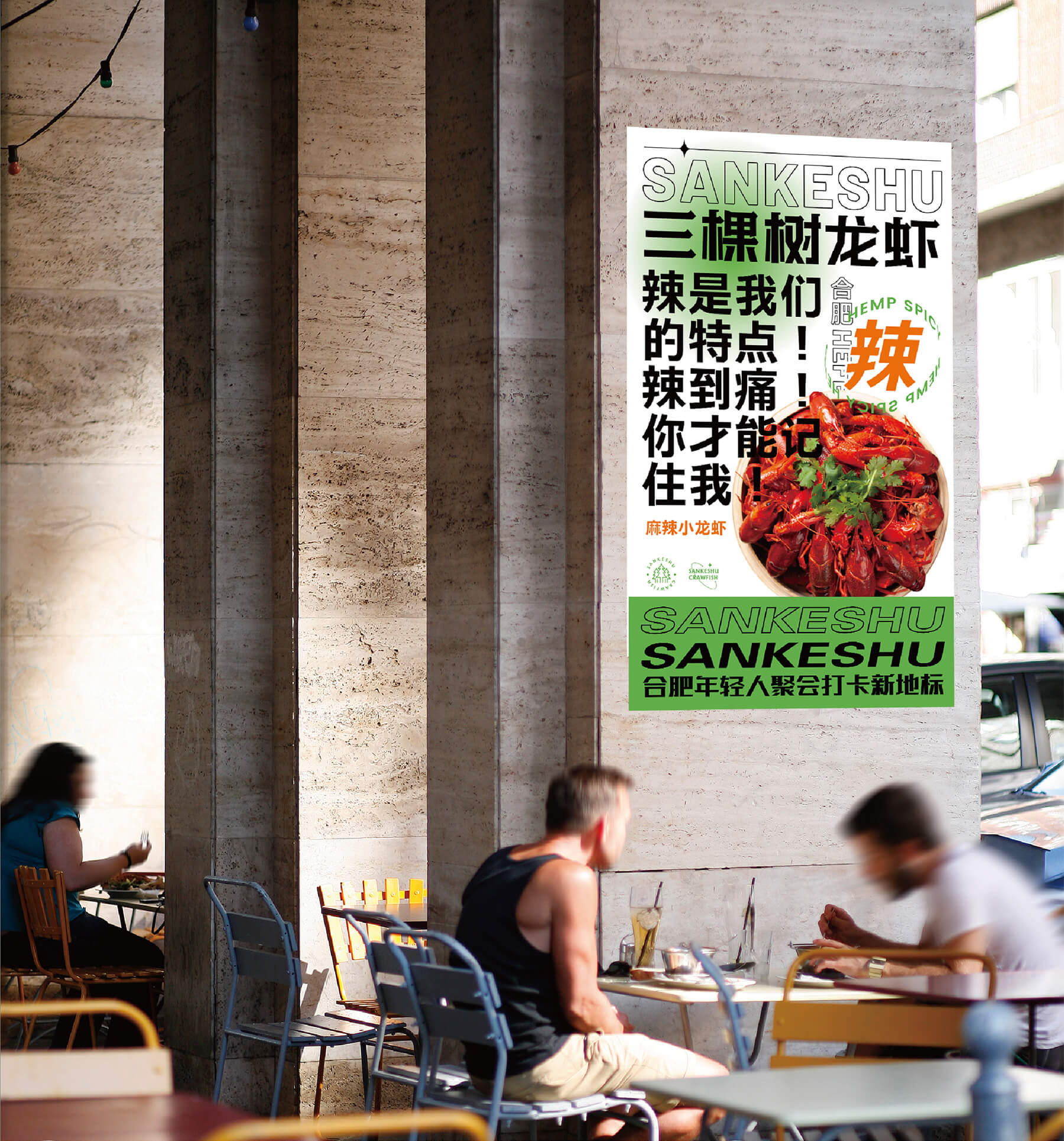 三棵树龙虾大排档 (图22)
