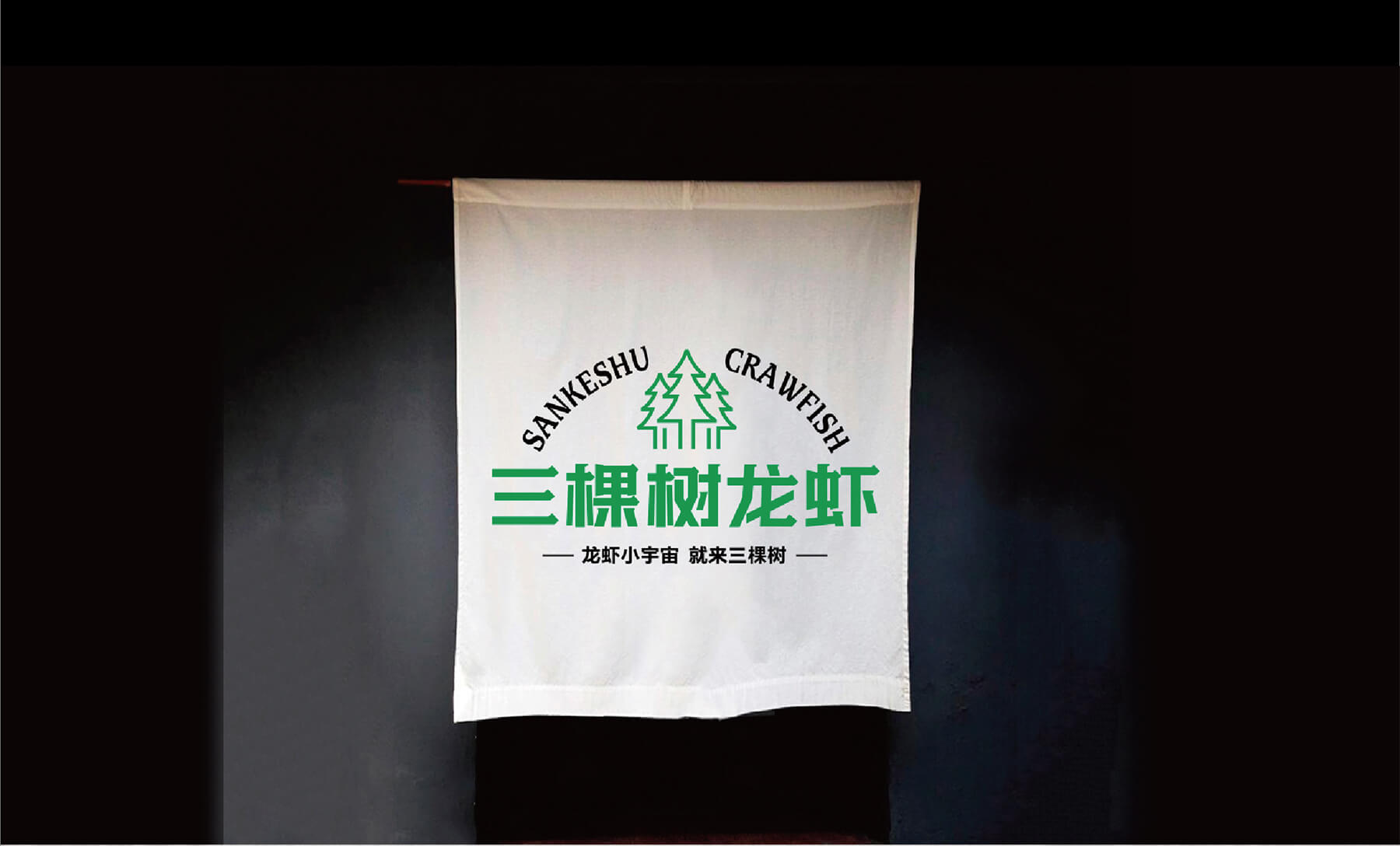 三棵树龙虾大排档 (图17)