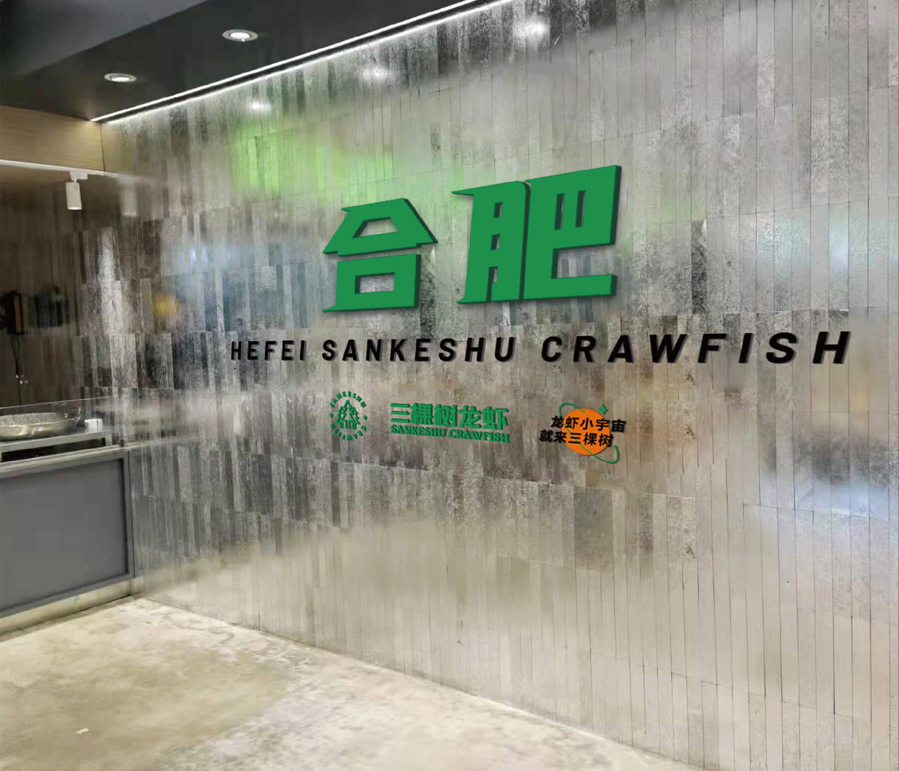 三棵树龙虾大排档 (图25)