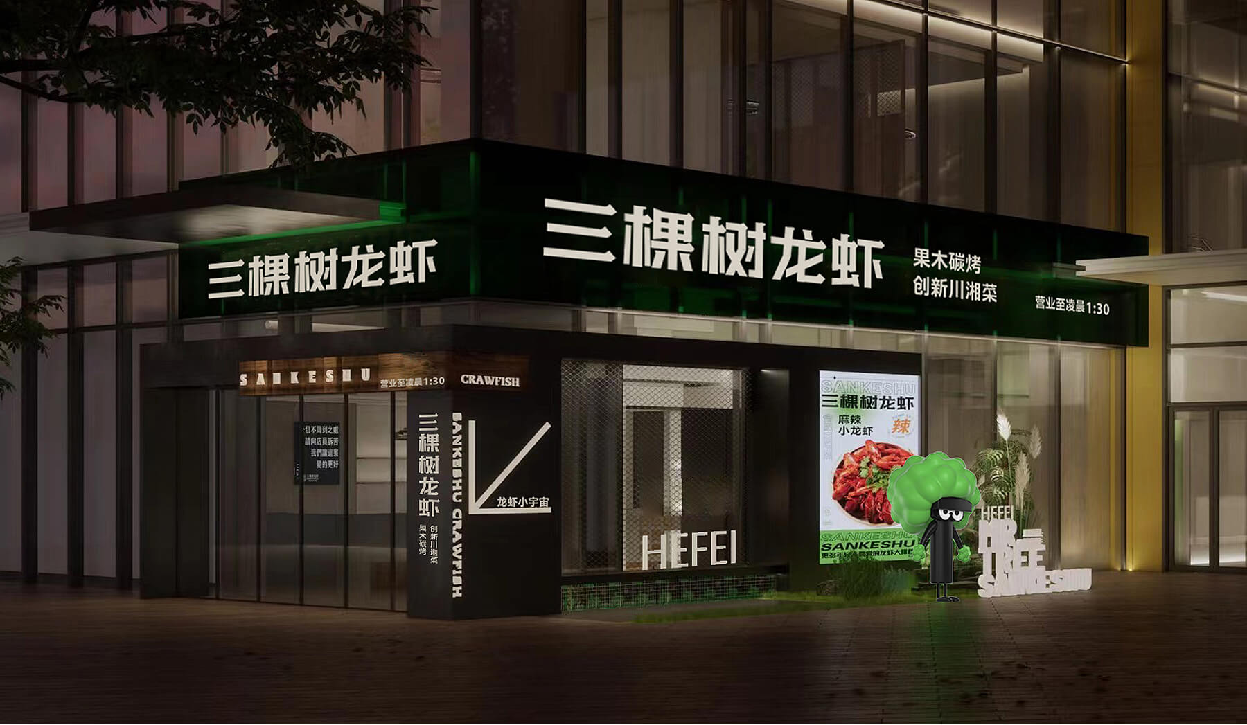三棵树龙虾大排档 (图27)