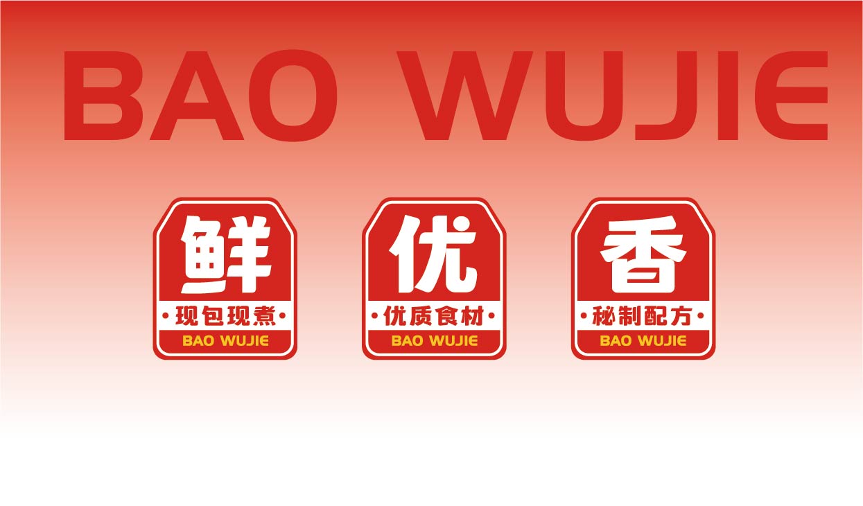 包无界(图8)