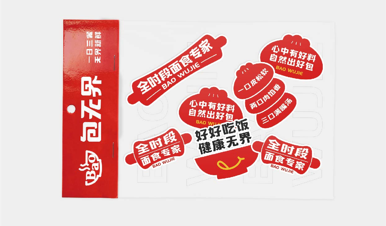 包无界(图10)