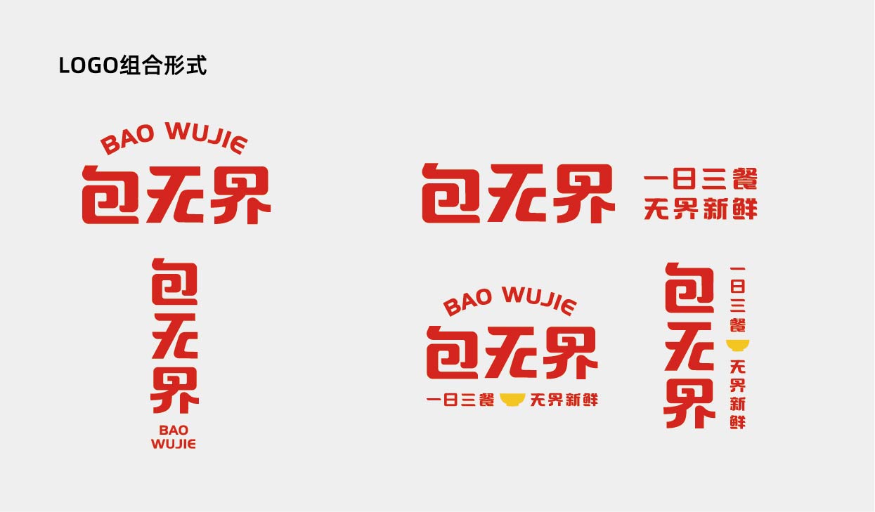 包无界(图6)