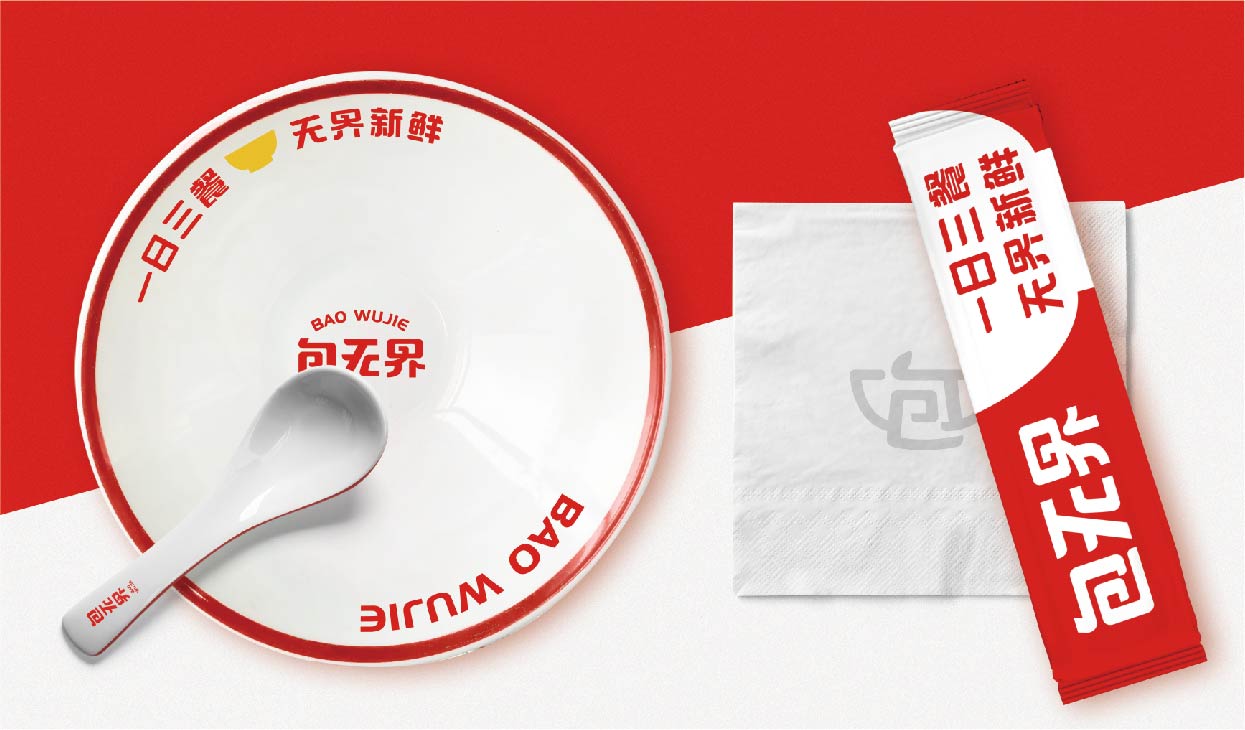 包无界(图21)