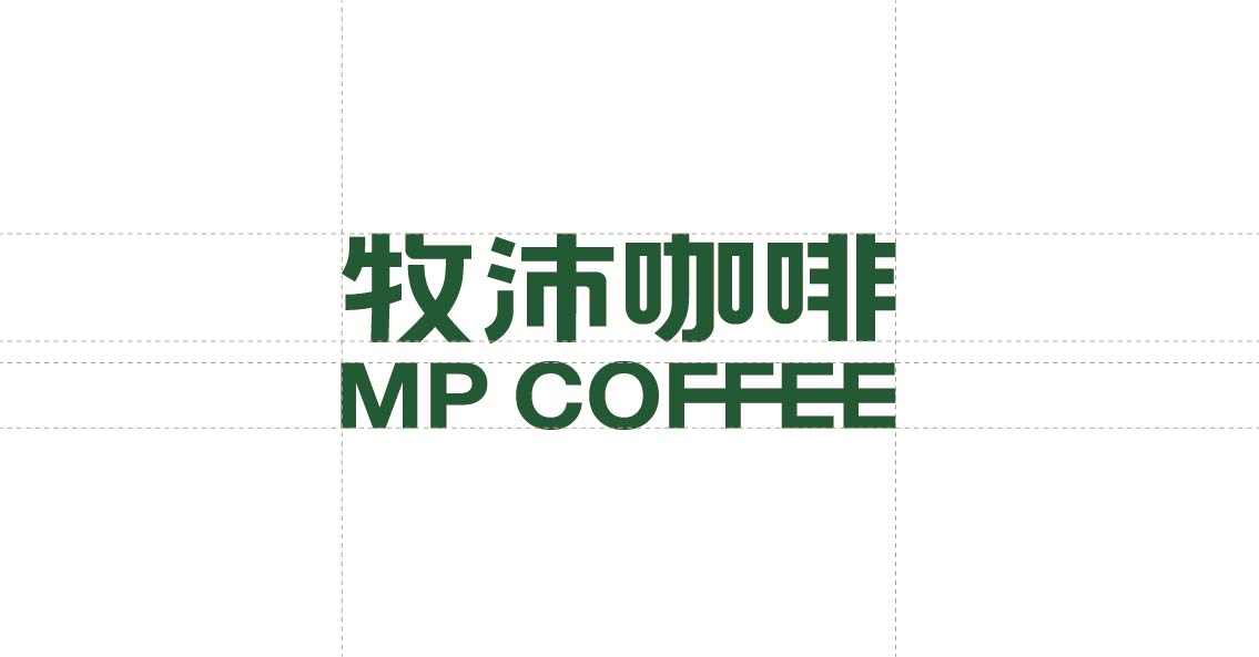 牧沛咖啡(图2)