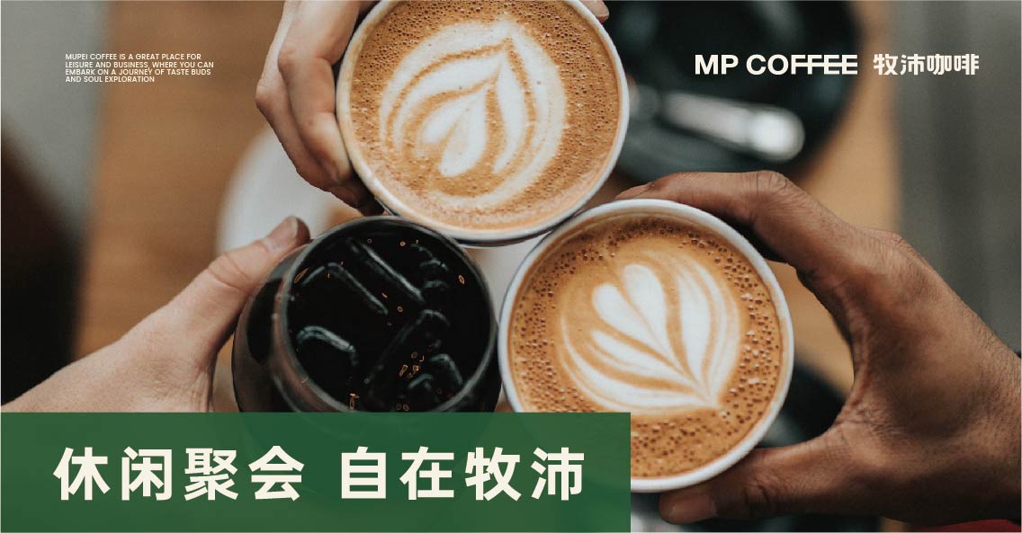 牧沛咖啡(图9)