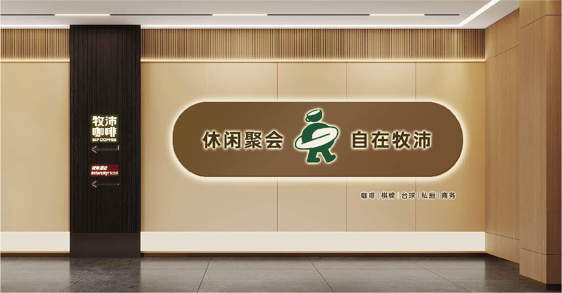 牧沛咖啡(图19)