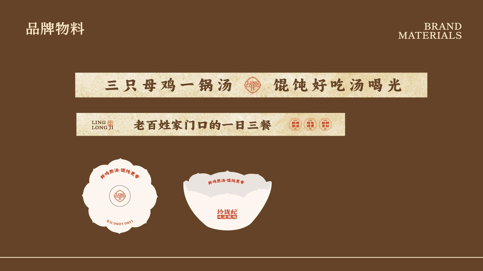 玲珑纪·鸡汤馄饨(图14)