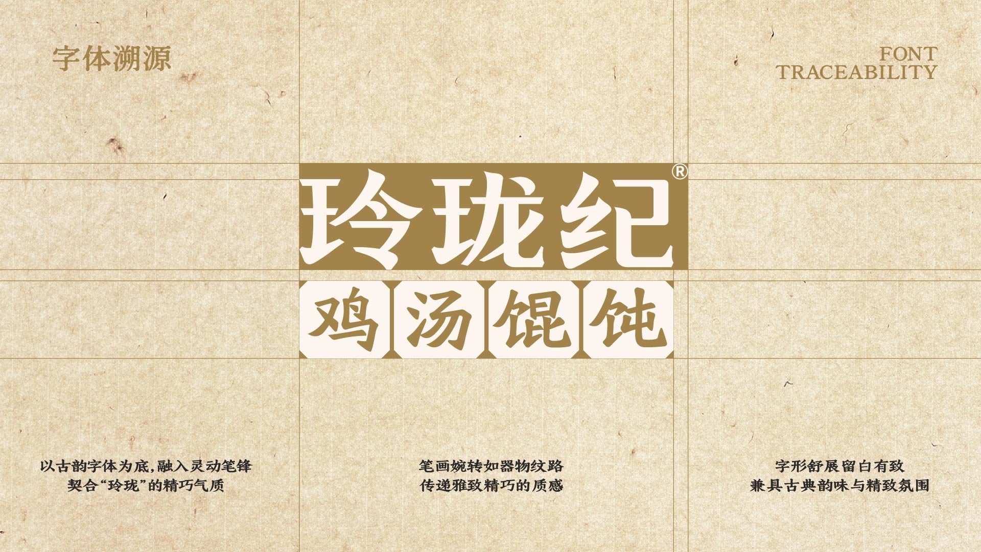 玲珑纪·鸡汤馄饨(图3)