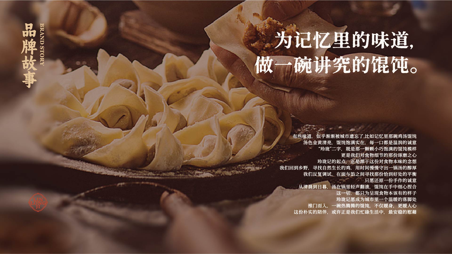 玲珑纪·鸡汤馄饨(图1)