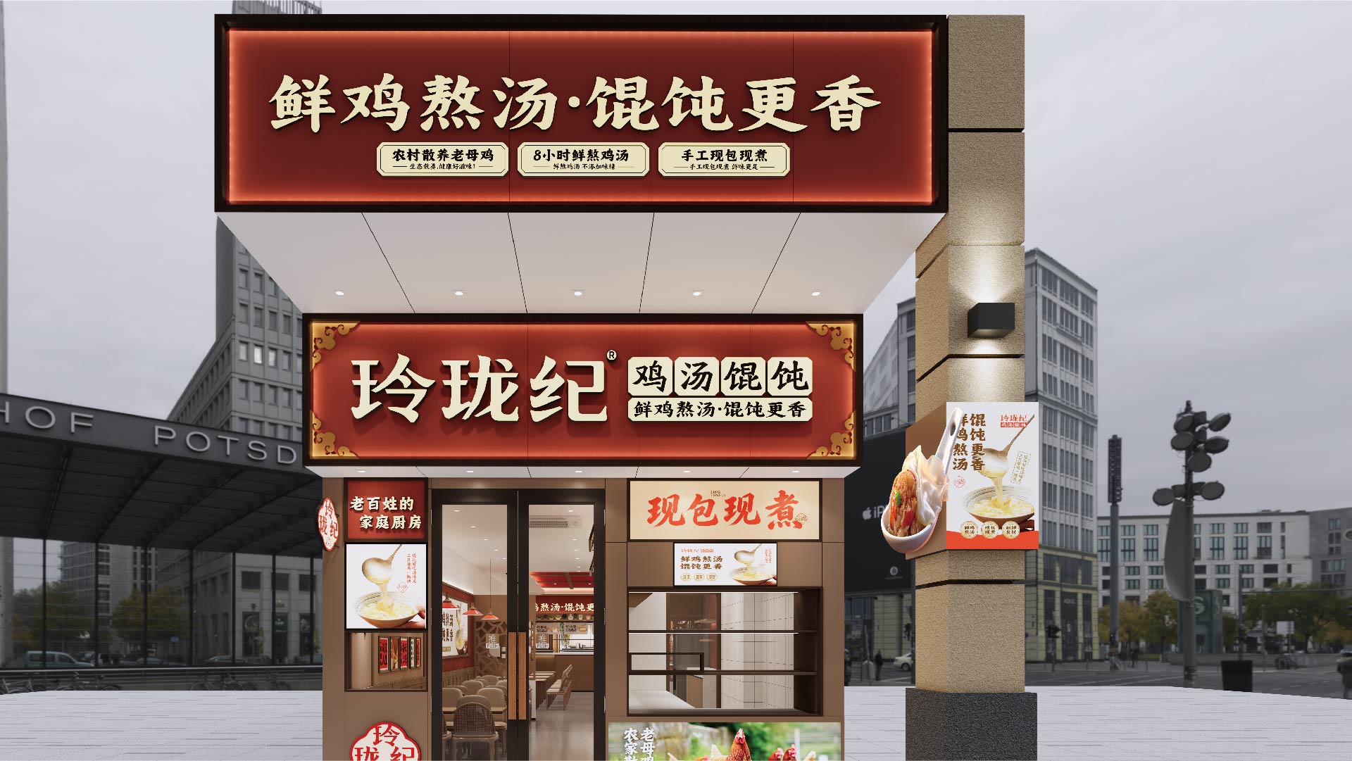玲珑纪·鸡汤馄饨(图22)