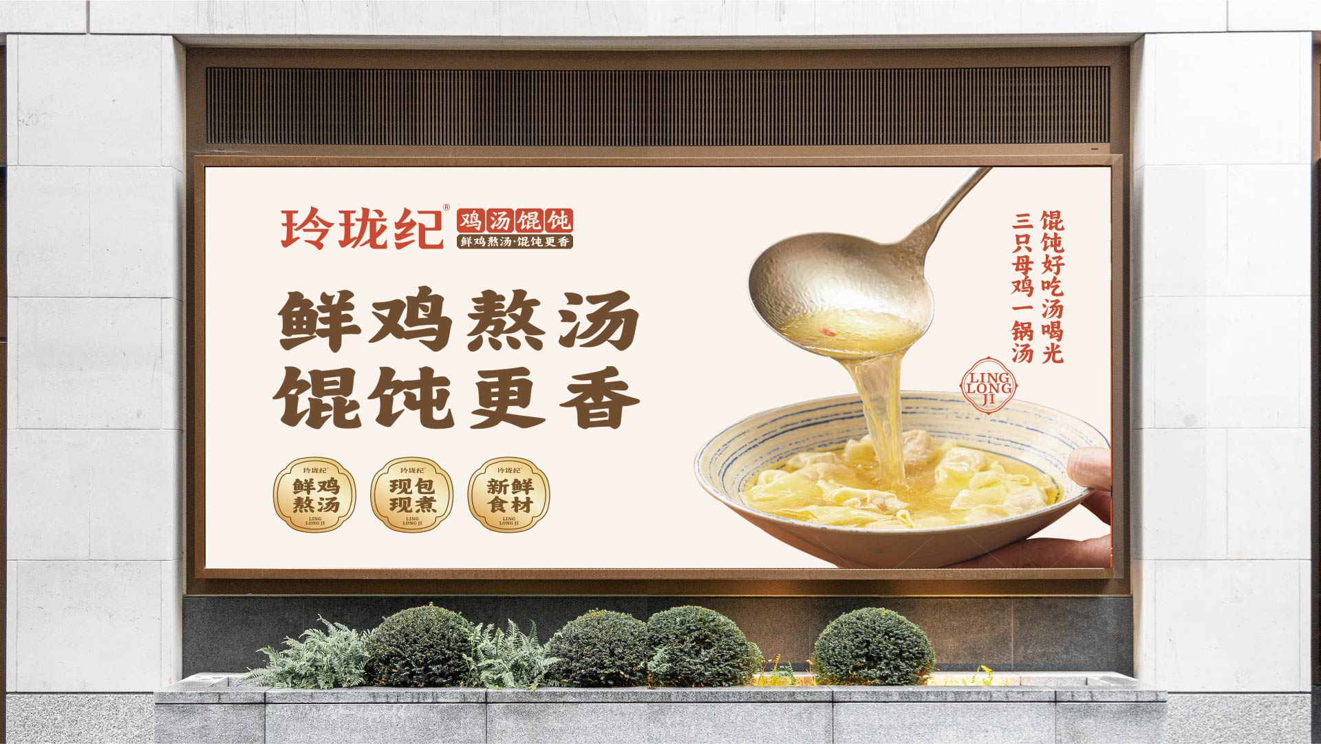 玲珑纪·鸡汤馄饨(图19)