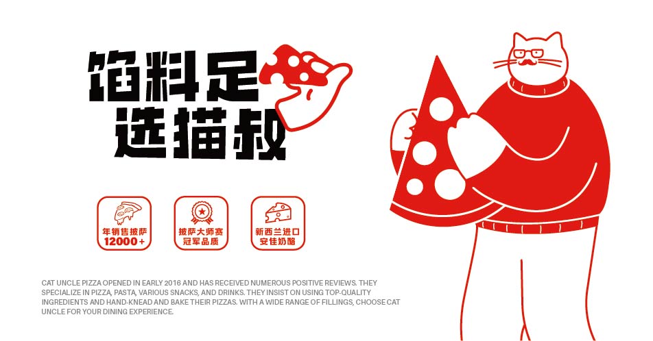 猫叔披萨(图13)