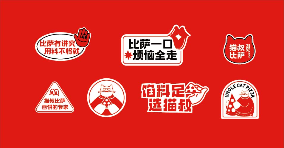 猫叔披萨(图15)