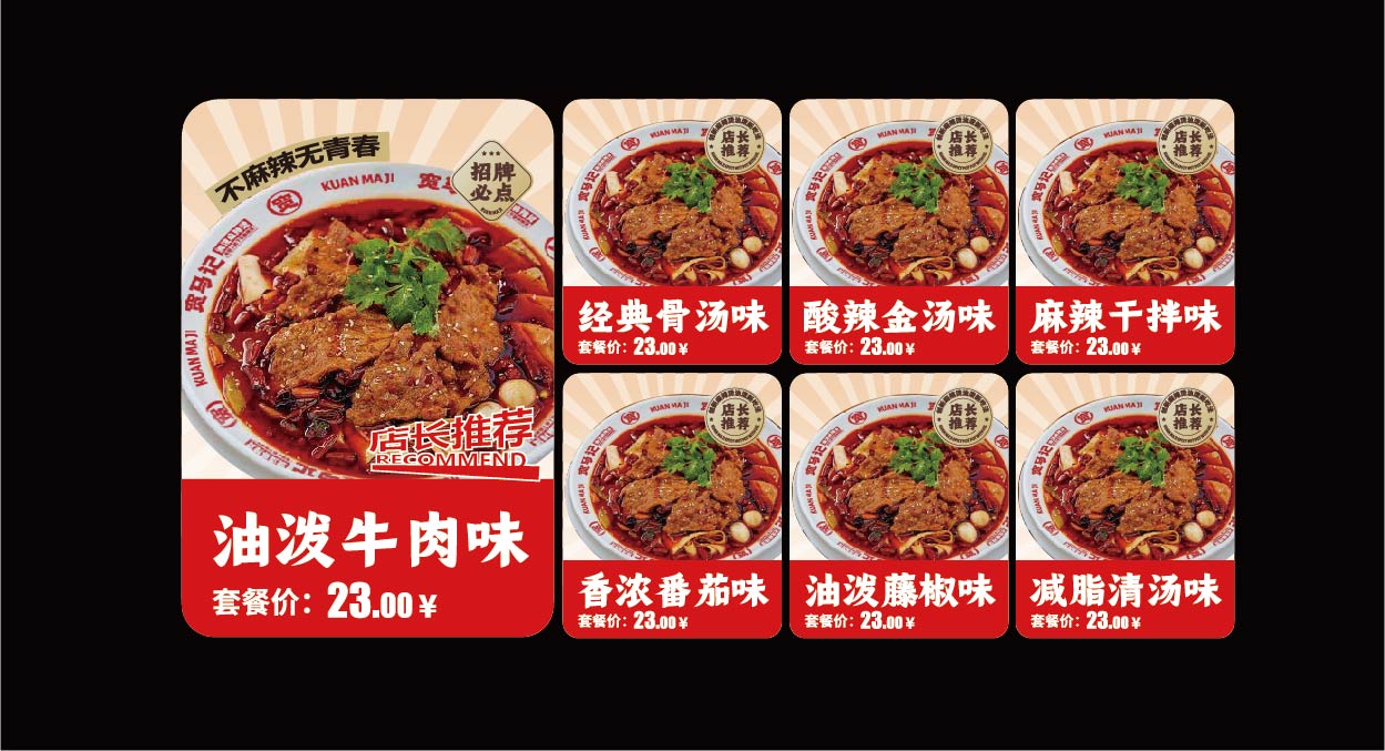 宽马记 油泼麻辣烫(图15)