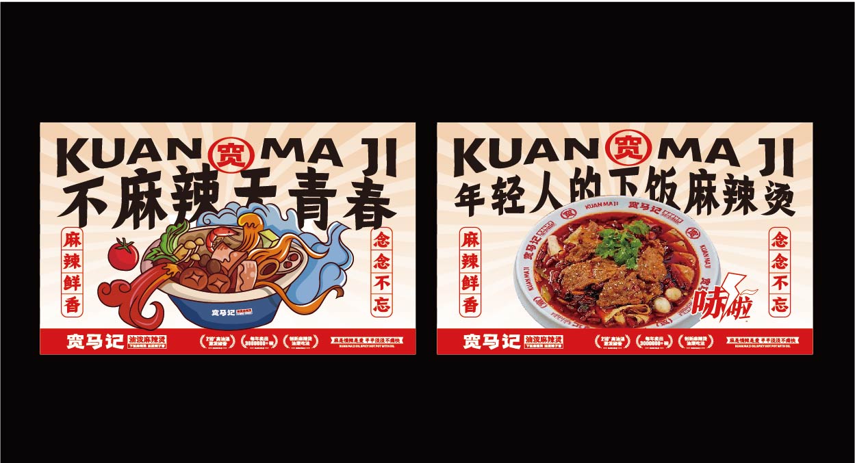 宽马记 油泼麻辣烫(图14)