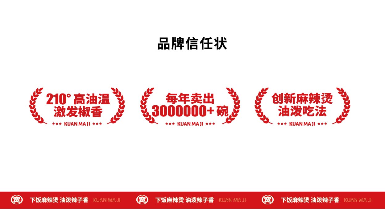 宽马记 油泼麻辣烫(图7)