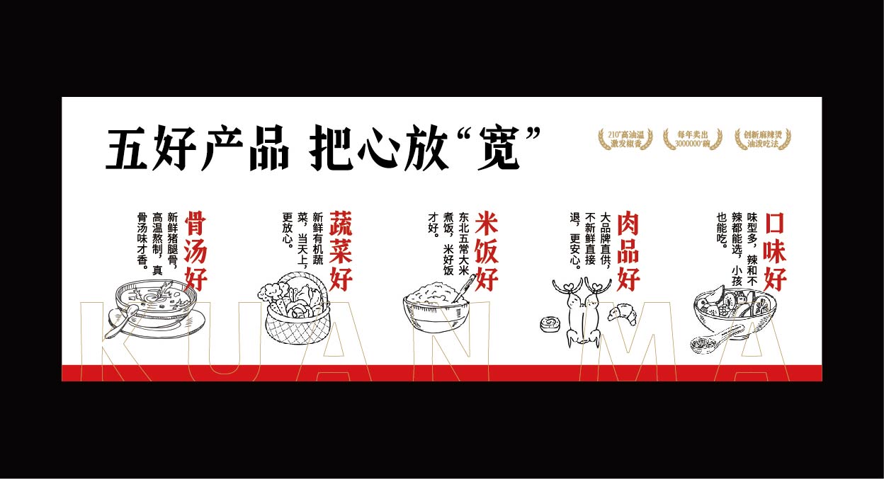 宽马记 油泼麻辣烫(图12)