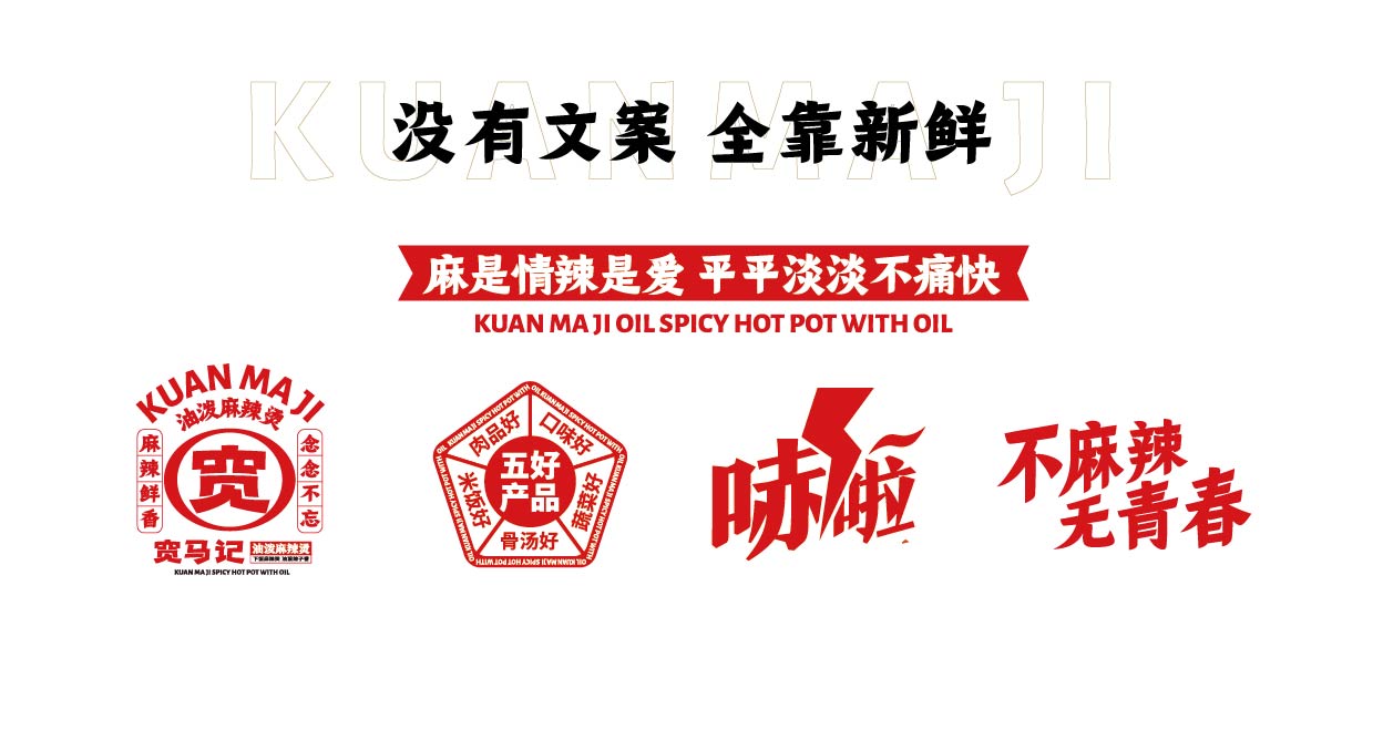 宽马记 油泼麻辣烫(图9)