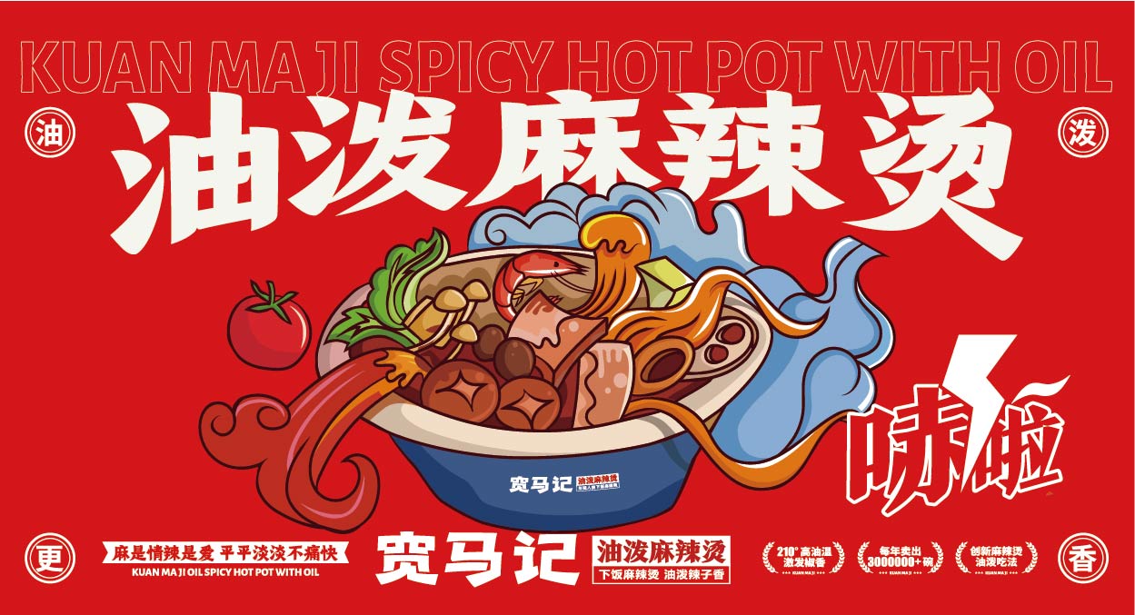 宽马记 油泼麻辣烫(图13)