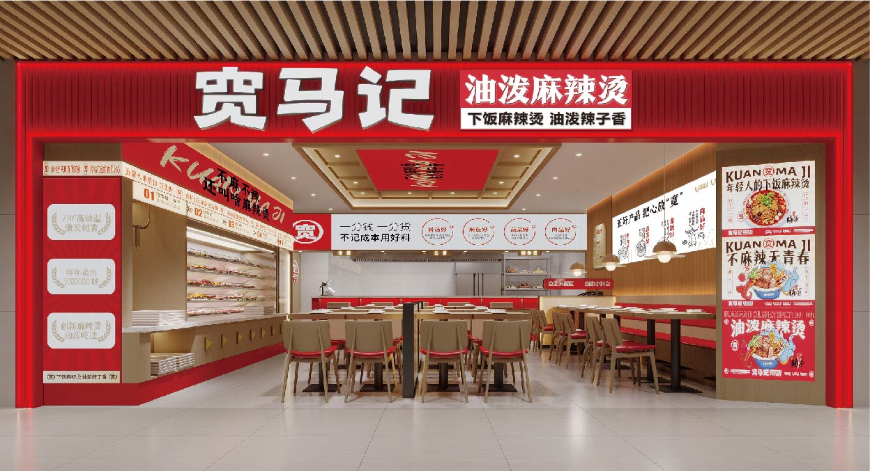 宽马记 油泼麻辣烫(图23)