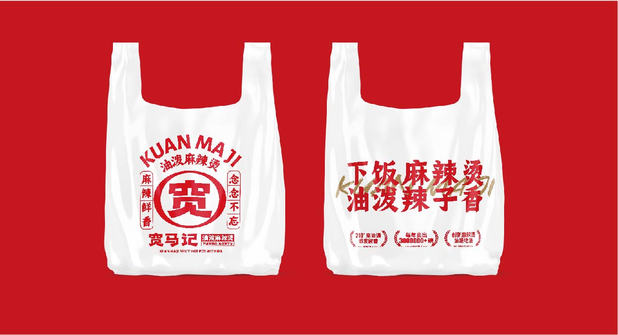 宽马记 油泼麻辣烫(图19)