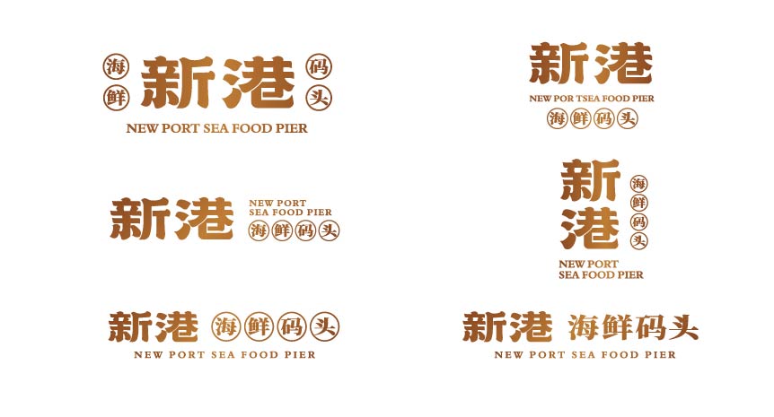 新港 海鲜码头(图3)