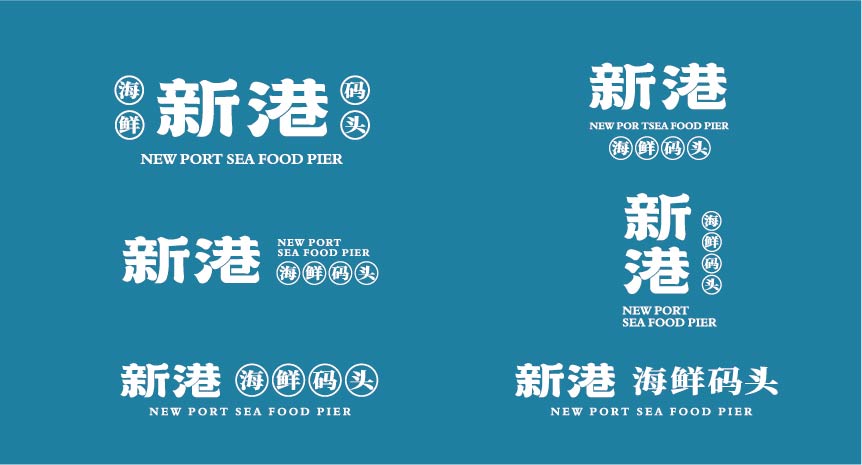 新港 海鲜码头(图4)