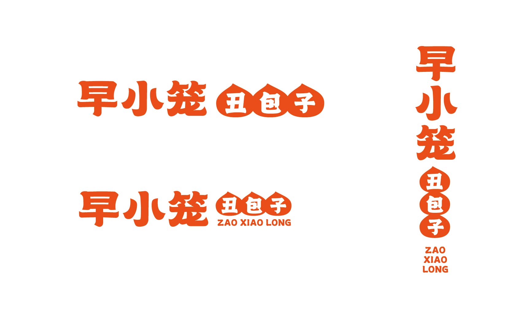 早小笼 丑包子(图4)