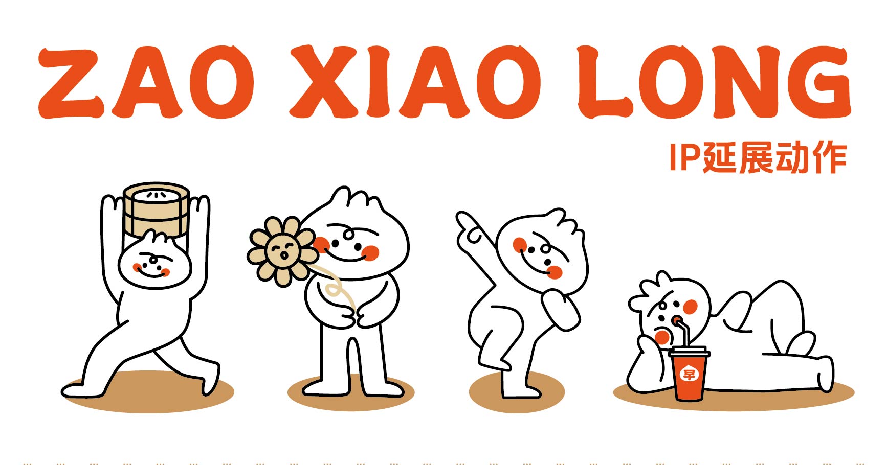 早小笼 丑包子(图8)
