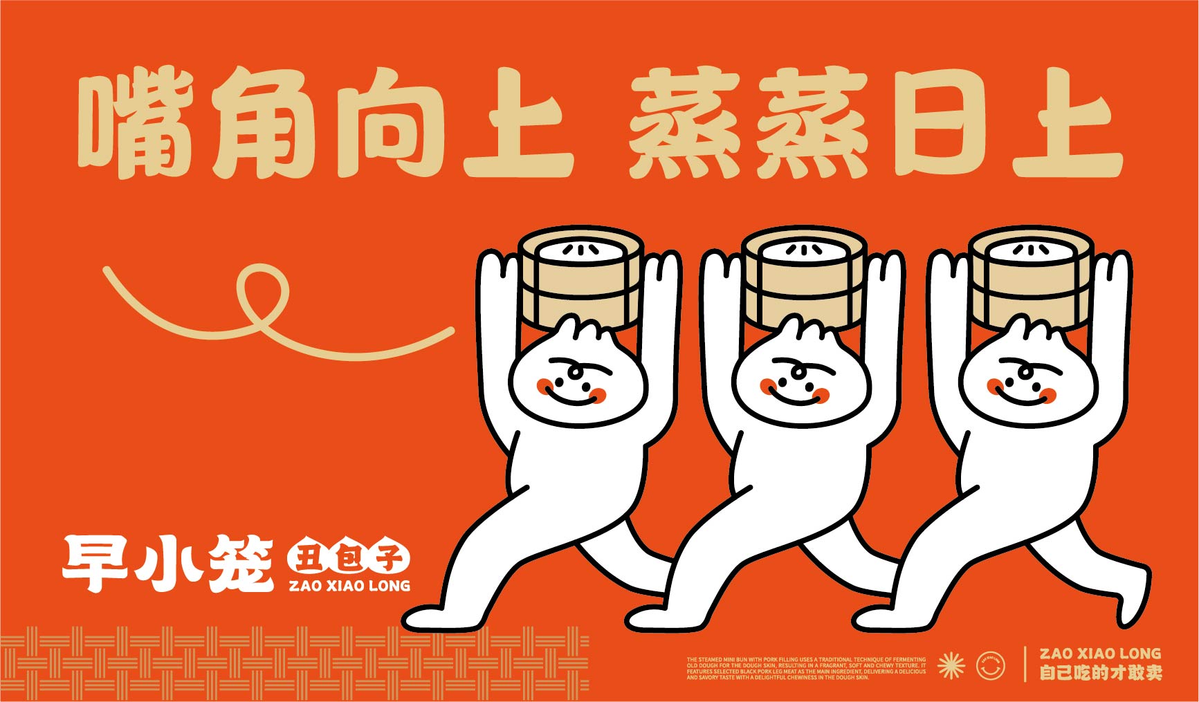 早小笼 丑包子(图9)
