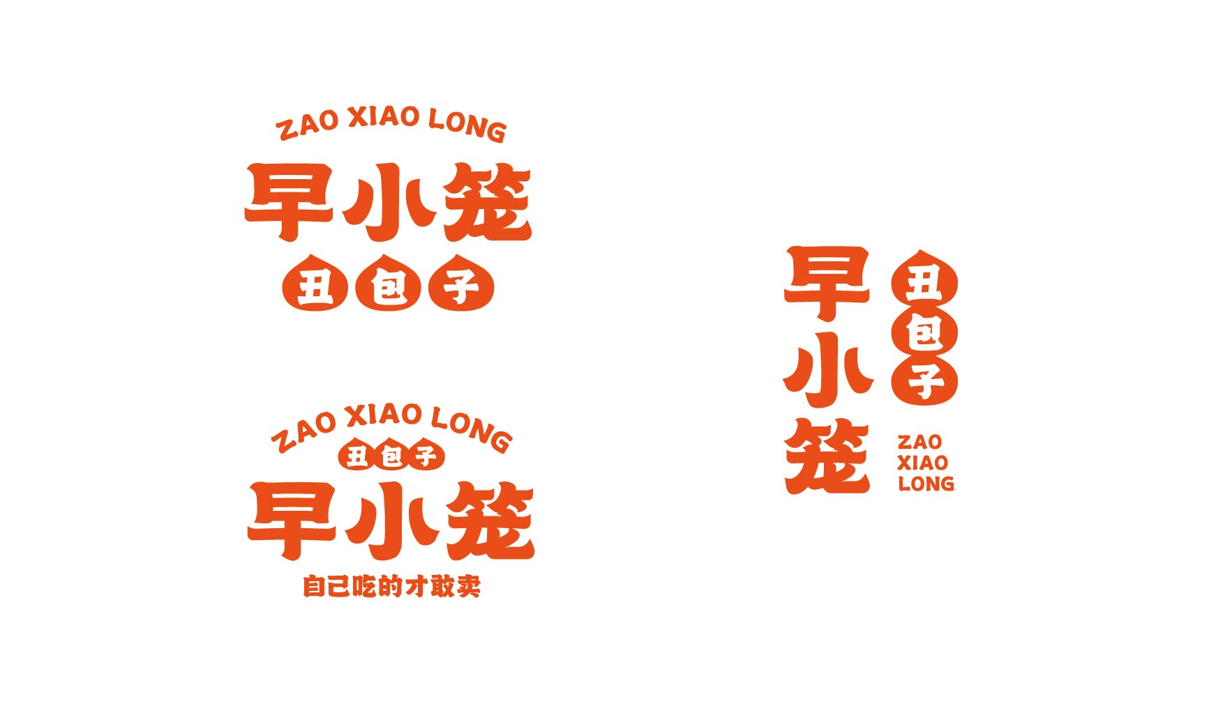 早小笼 丑包子(图3)