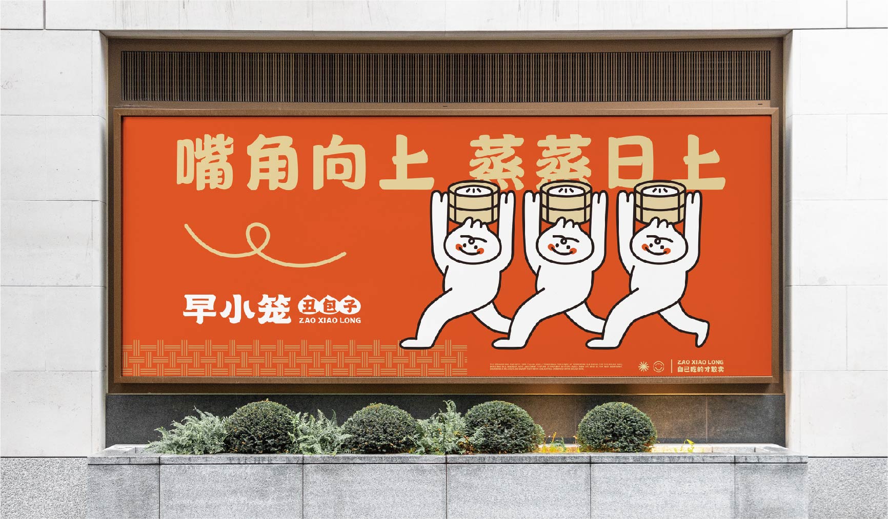 早小笼 丑包子(图25)