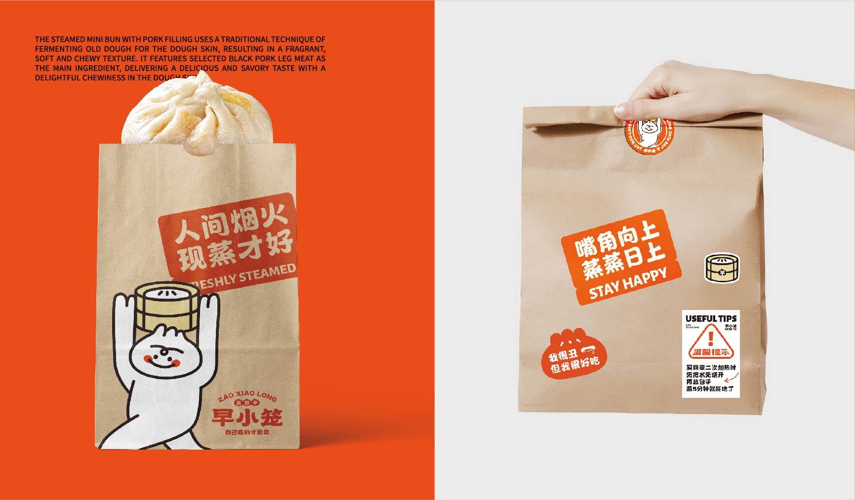 早小笼 丑包子(图23)