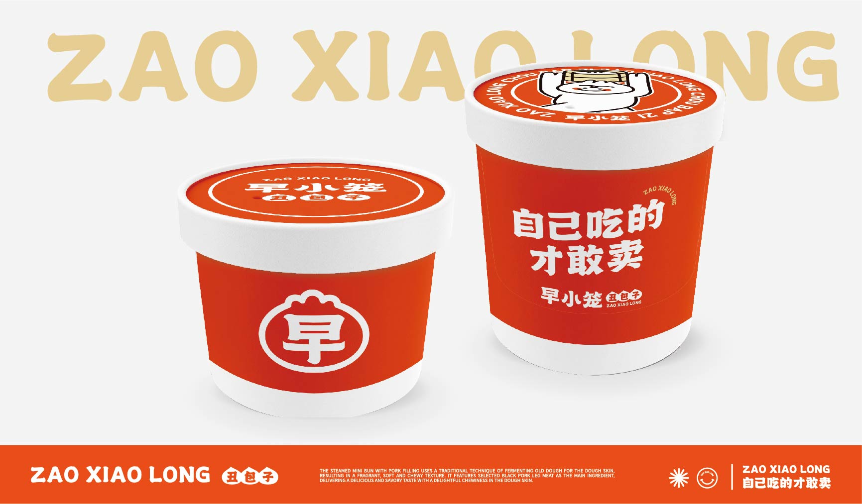 早小笼 丑包子(图22)