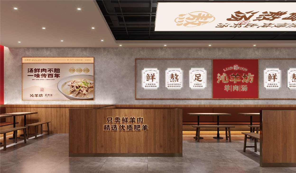 沁羊坊 羊肉汤(图22)