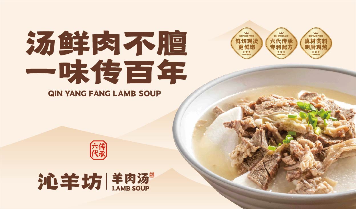 沁羊坊 羊肉汤(图11)