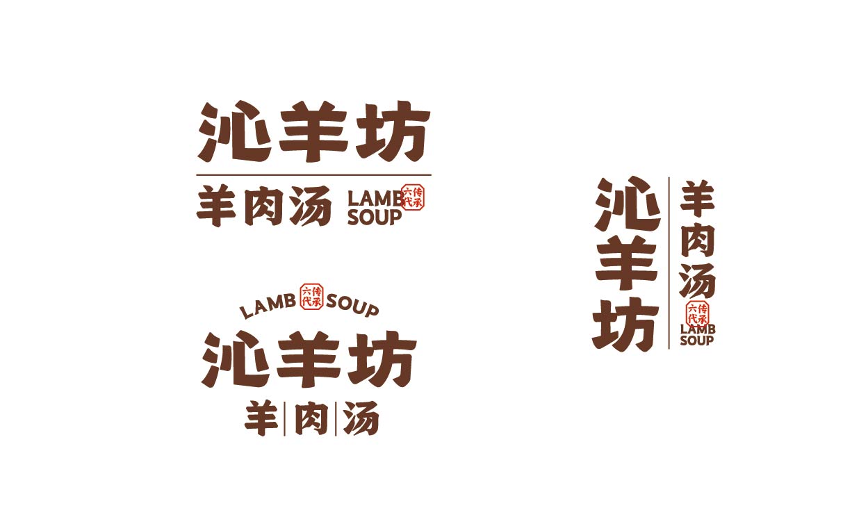 沁羊坊 羊肉汤(图4)