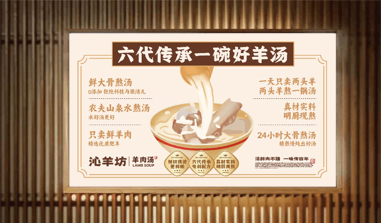 沁羊坊 羊肉汤(图13)