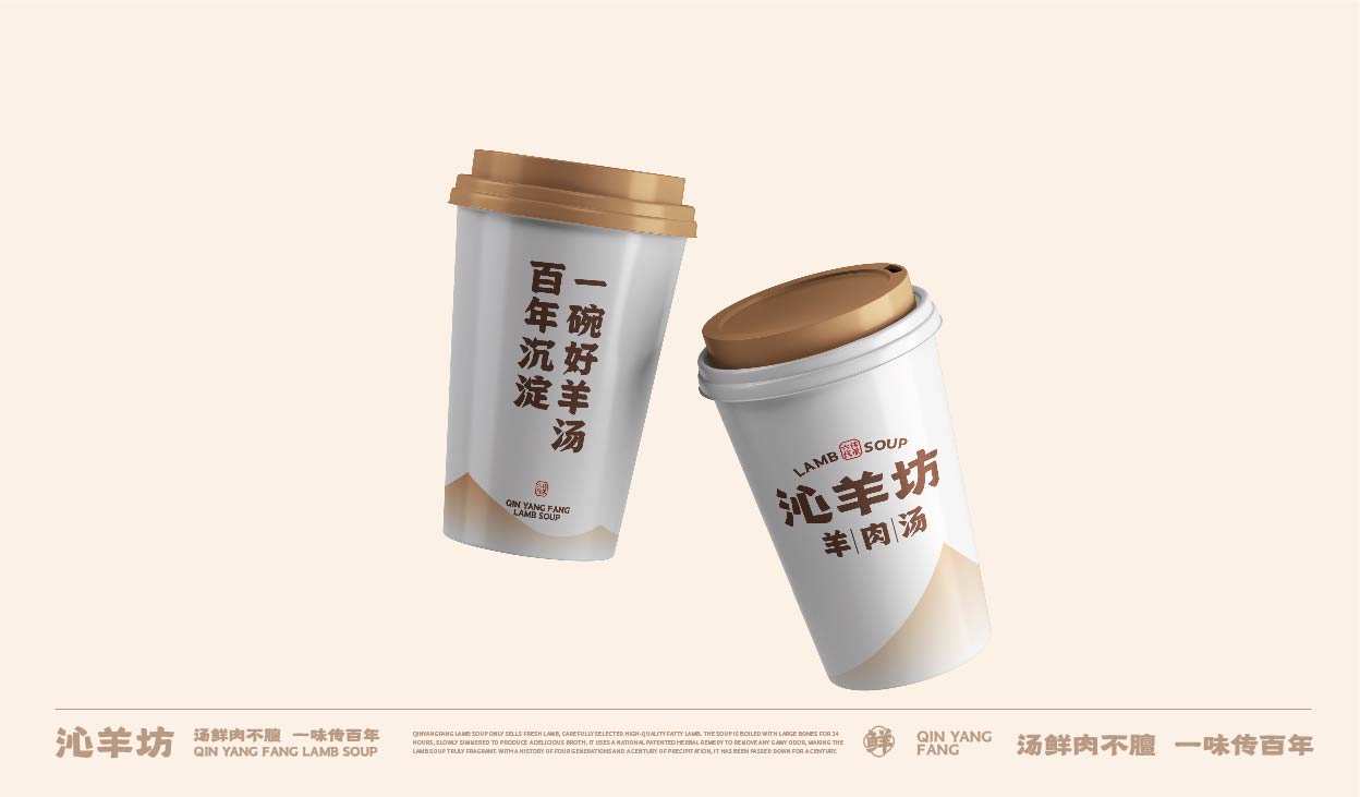 沁羊坊 羊肉汤(图16)