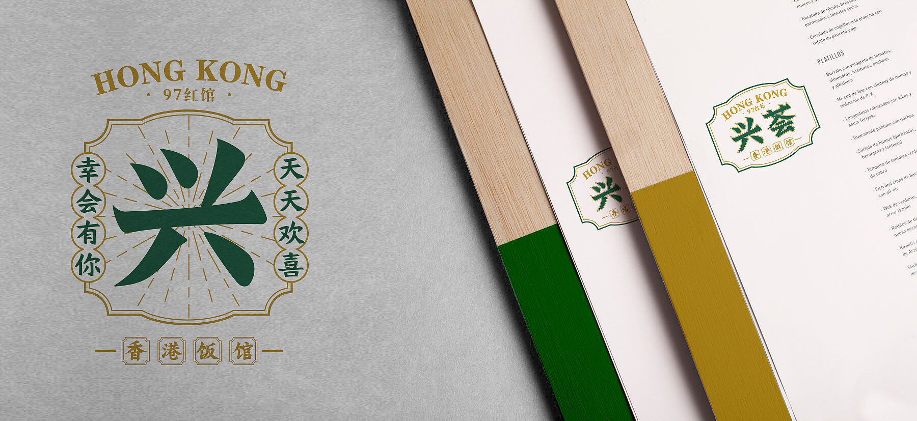 兴荟 香港饭馆(图15)