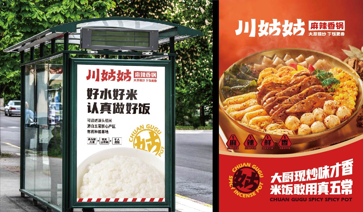 川姑姑 麻辣香锅(图15)