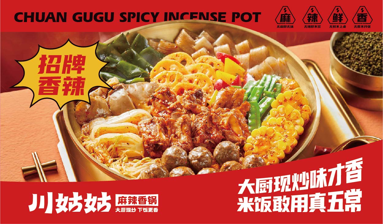 川姑姑 麻辣香锅(图11)
