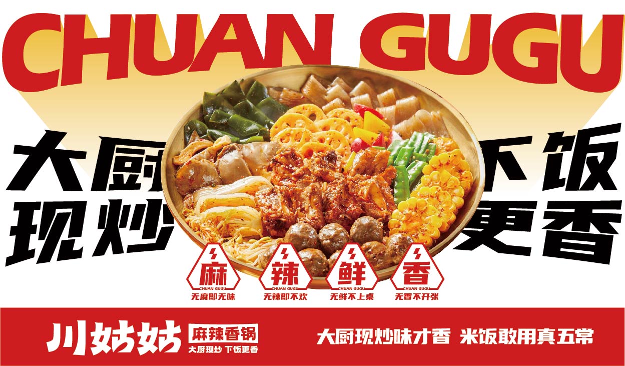 川姑姑 麻辣香锅(图12)