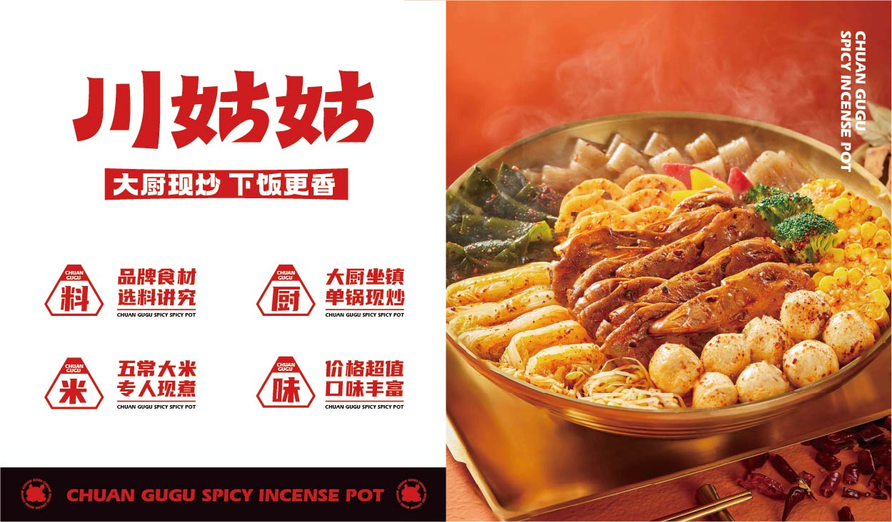 川姑姑 麻辣香锅(图9)