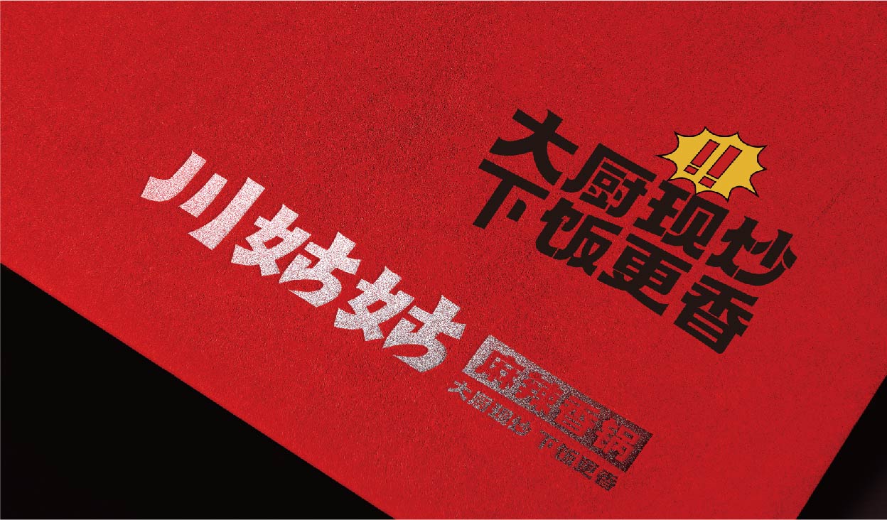 川姑姑 麻辣香锅(图22)