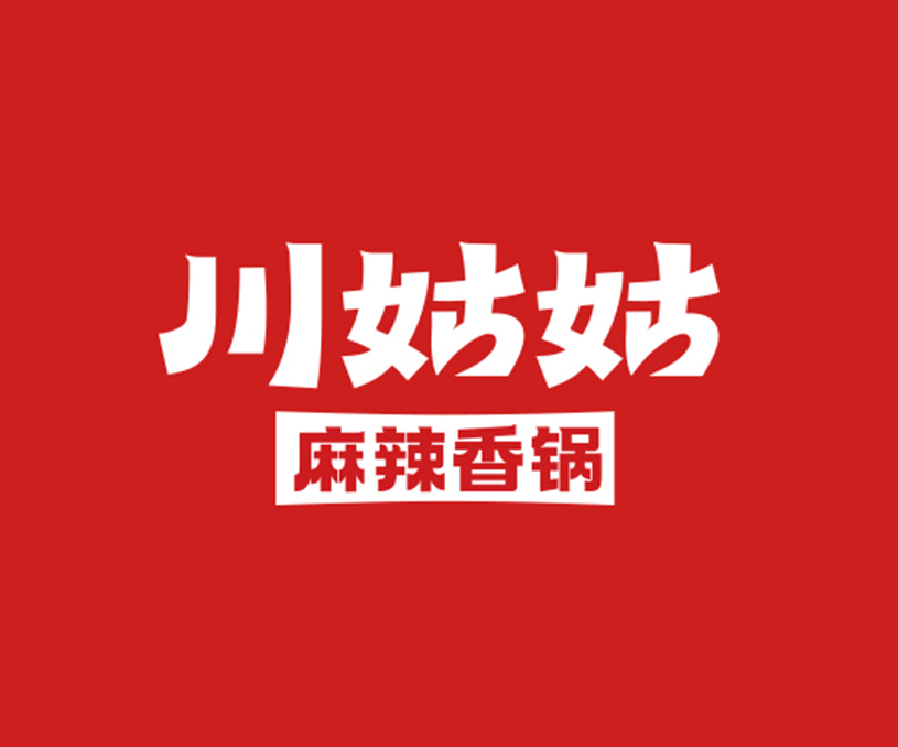 川姑姑 麻辣香锅