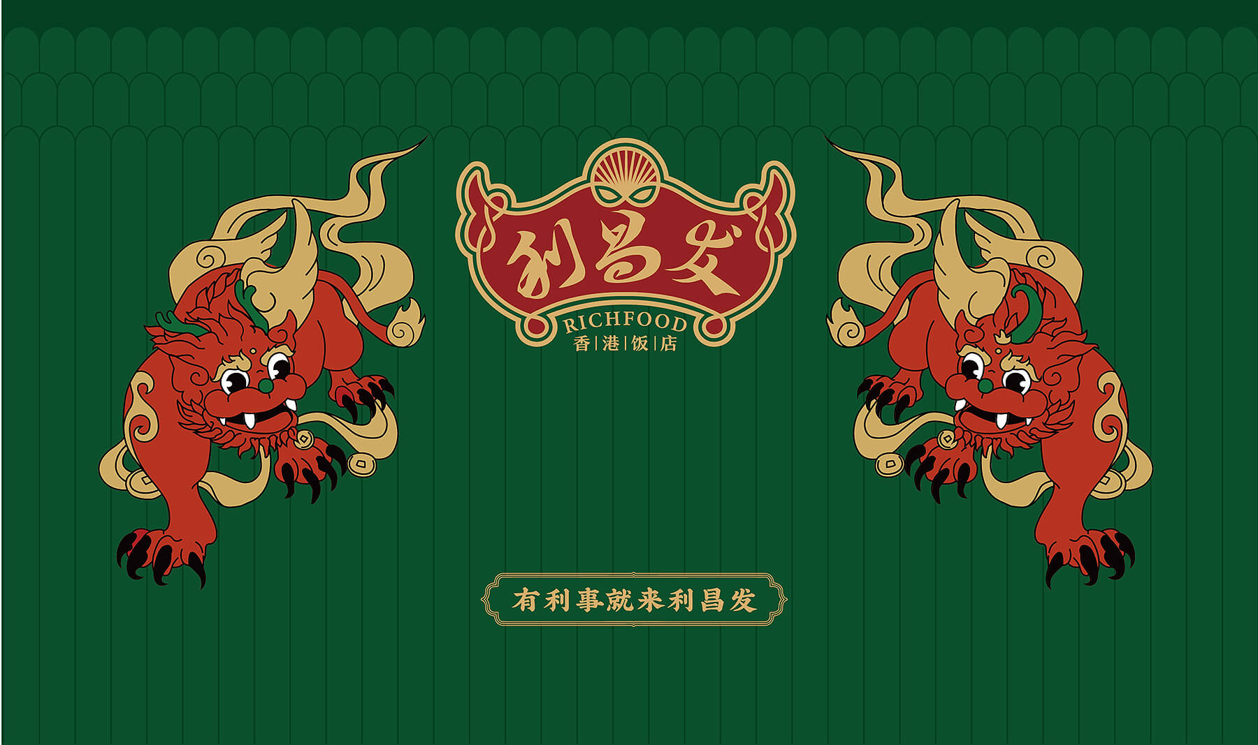 利昌发 香港饭店(图20)