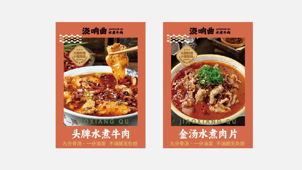 浇响曲 水煮牛肉(图10)